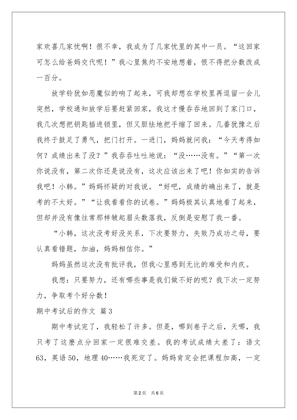 期中考试后的作文汇编九篇_第2页