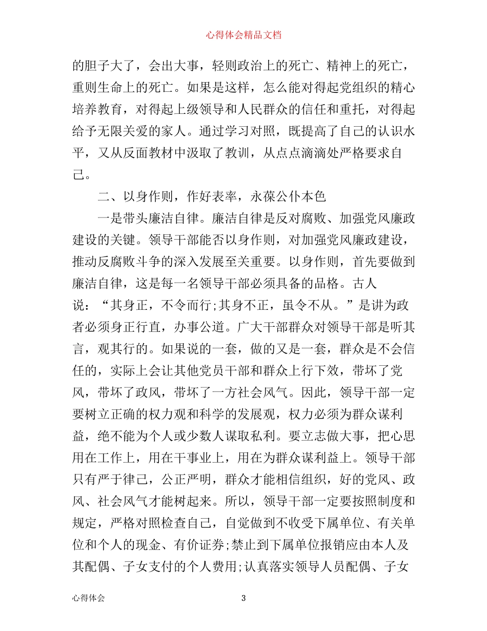 年反腐倡廉警示教育活动心得体会_第3页