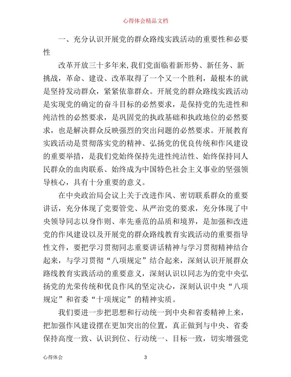 学习论群众路线心得体会_第3页