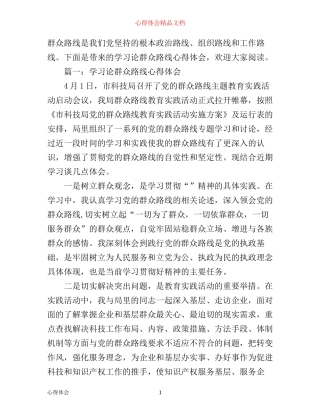 学习论群众路线心得体会