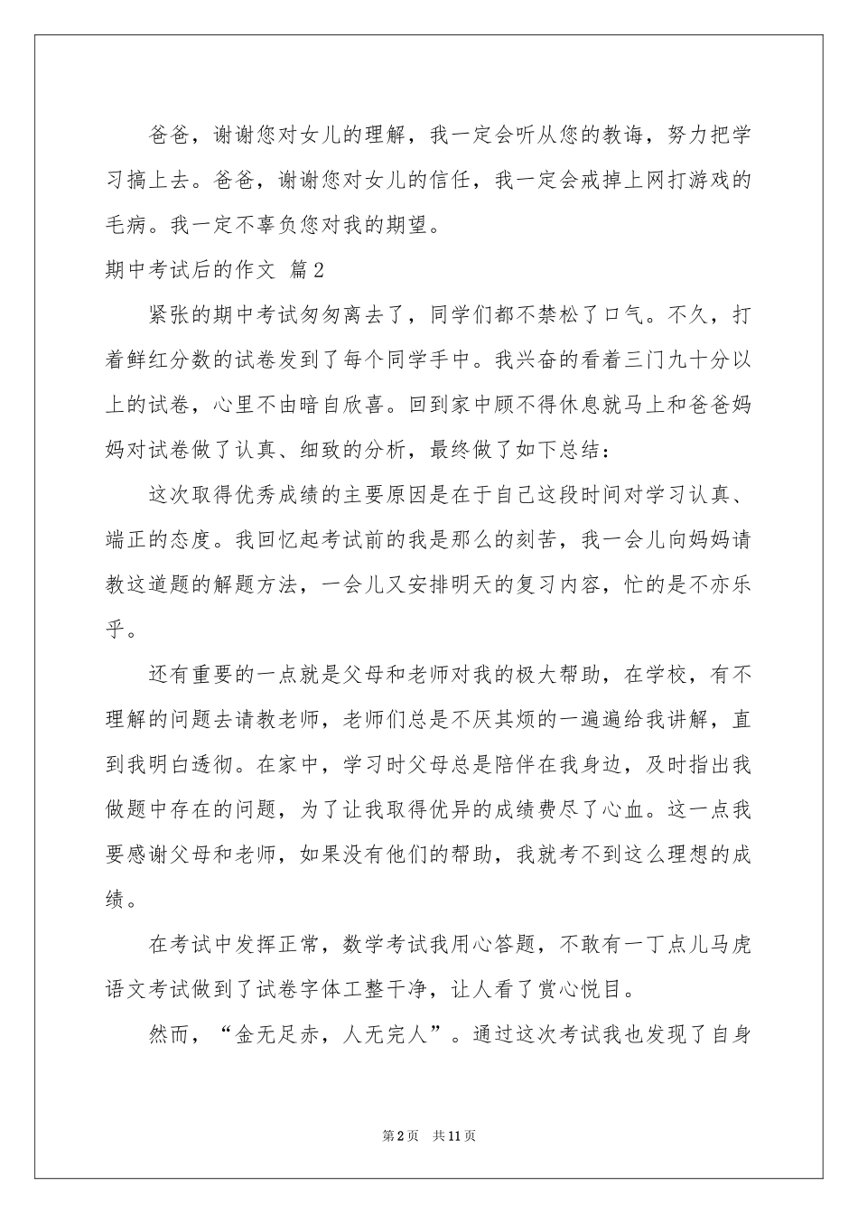 期中考试后的作文汇总八篇_第2页