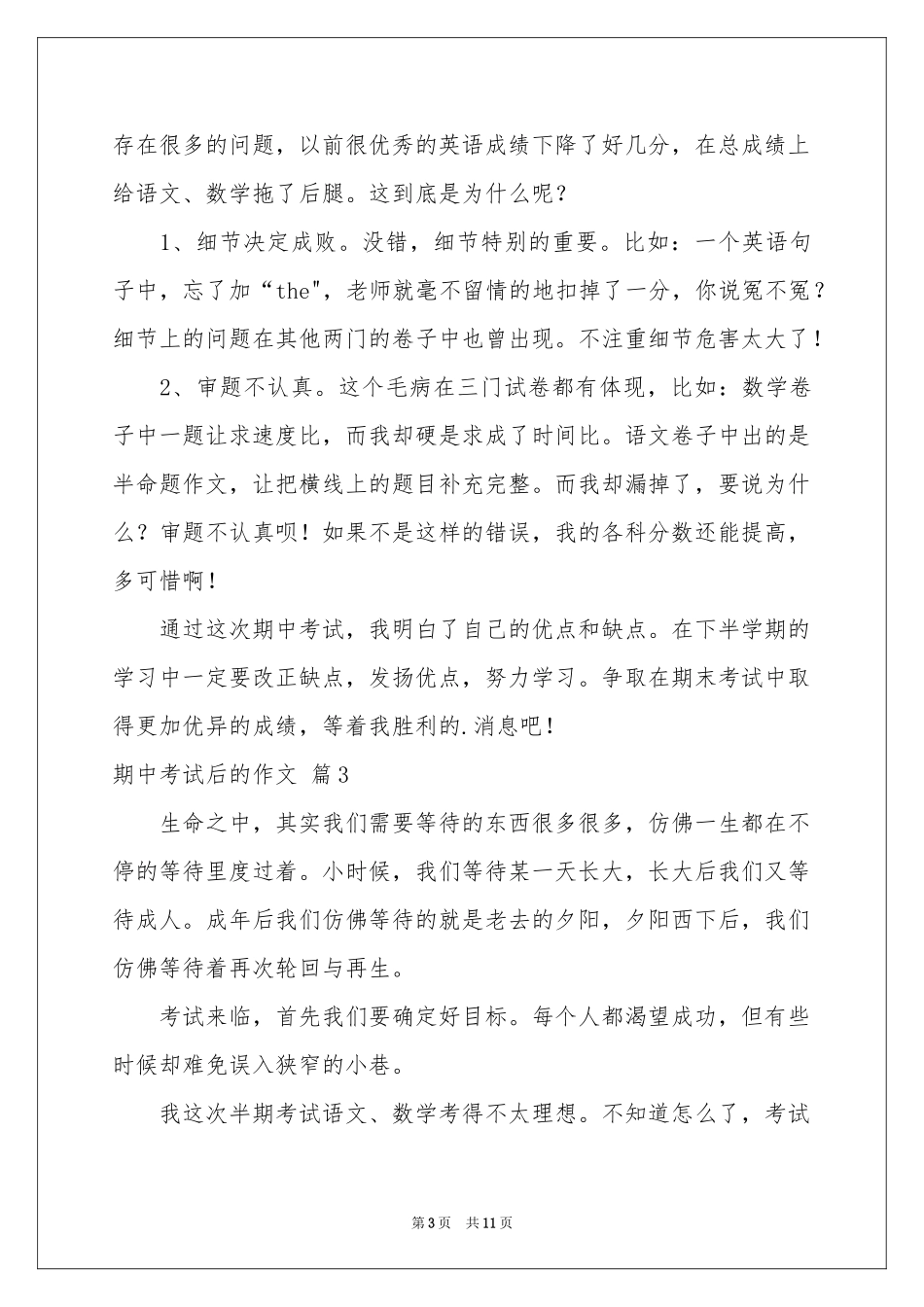 期中考试后的作文汇总八篇_第3页