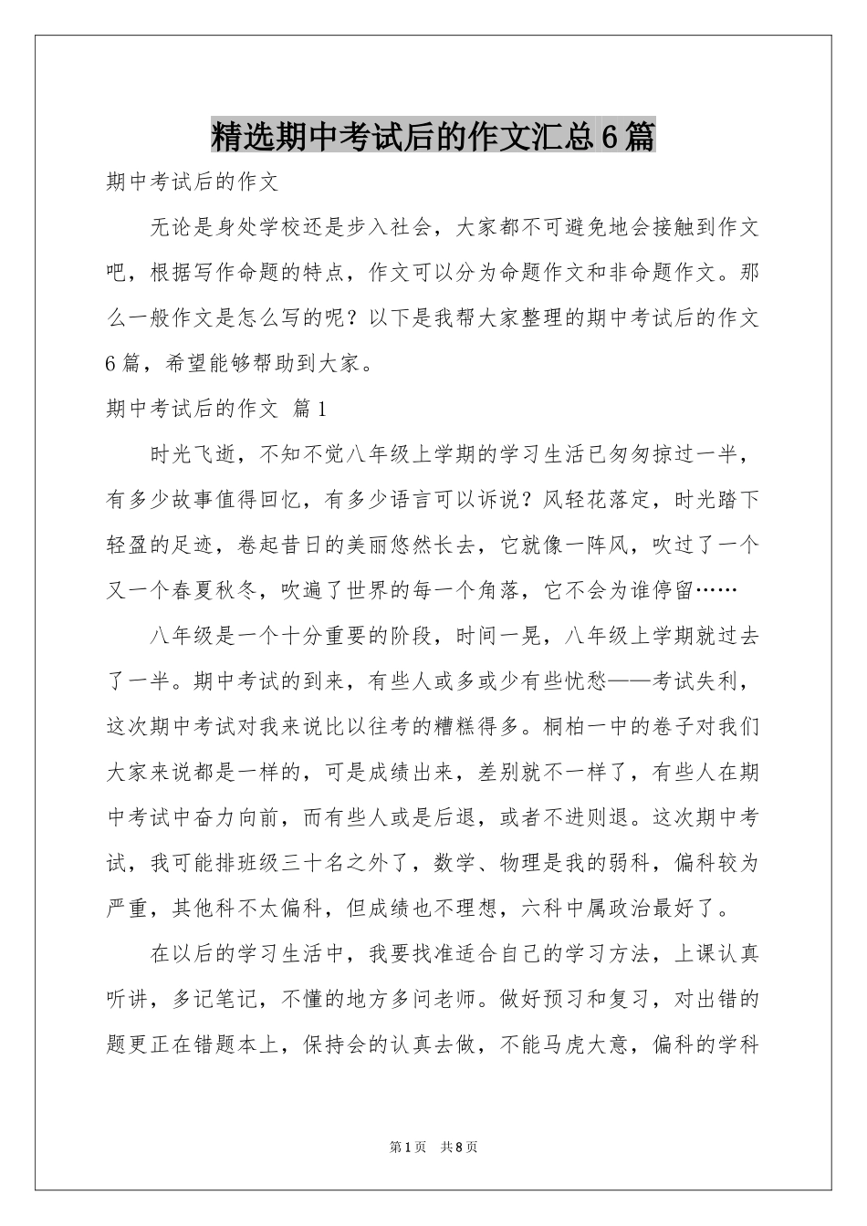期中考试后的作文汇总6篇_第1页