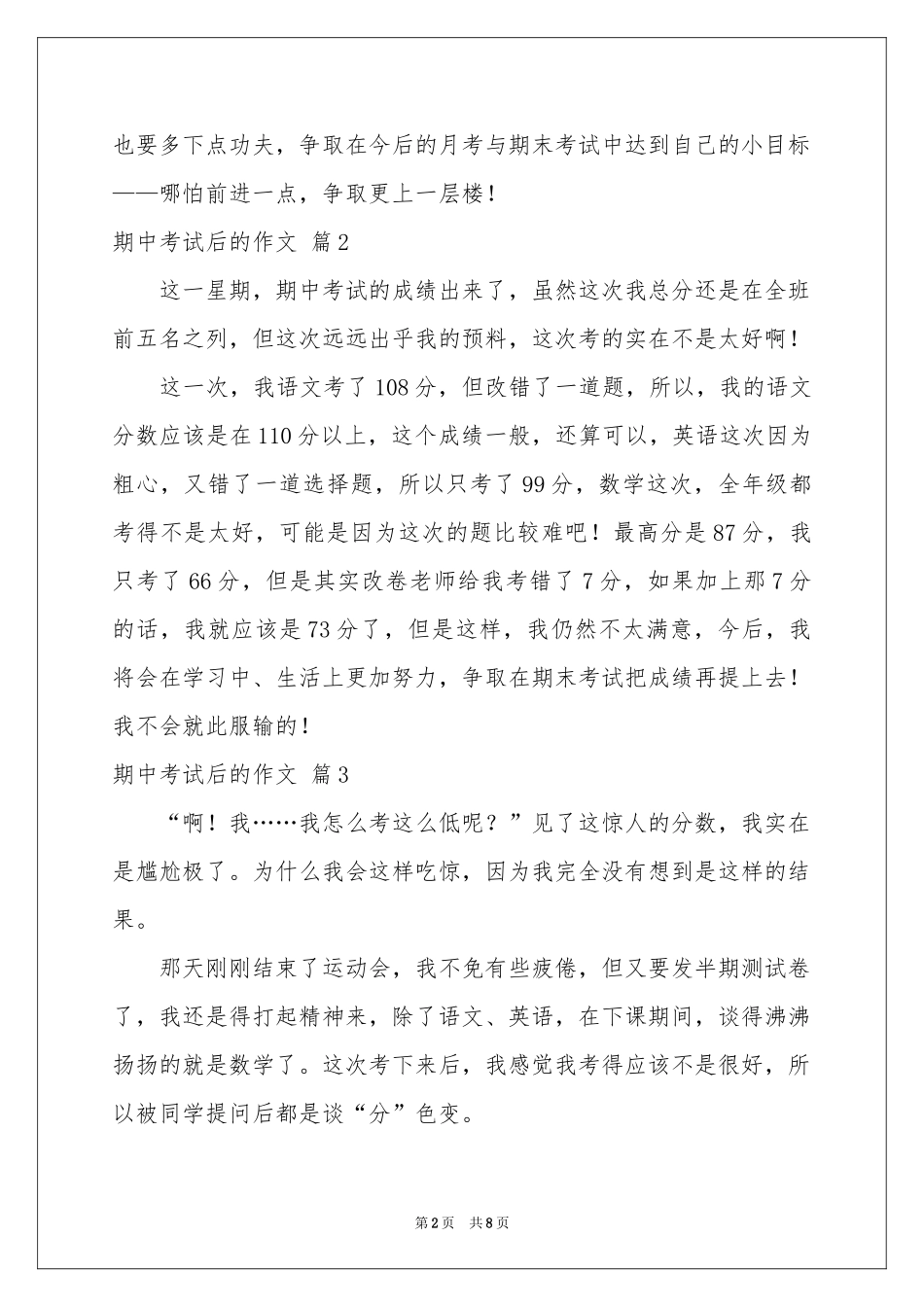 期中考试后的作文汇总6篇_第2页
