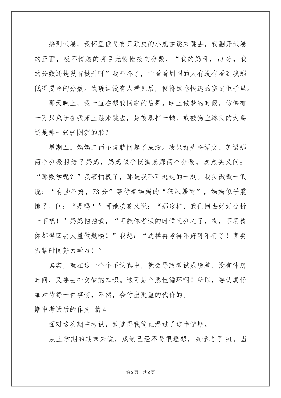 期中考试后的作文汇总6篇_第3页