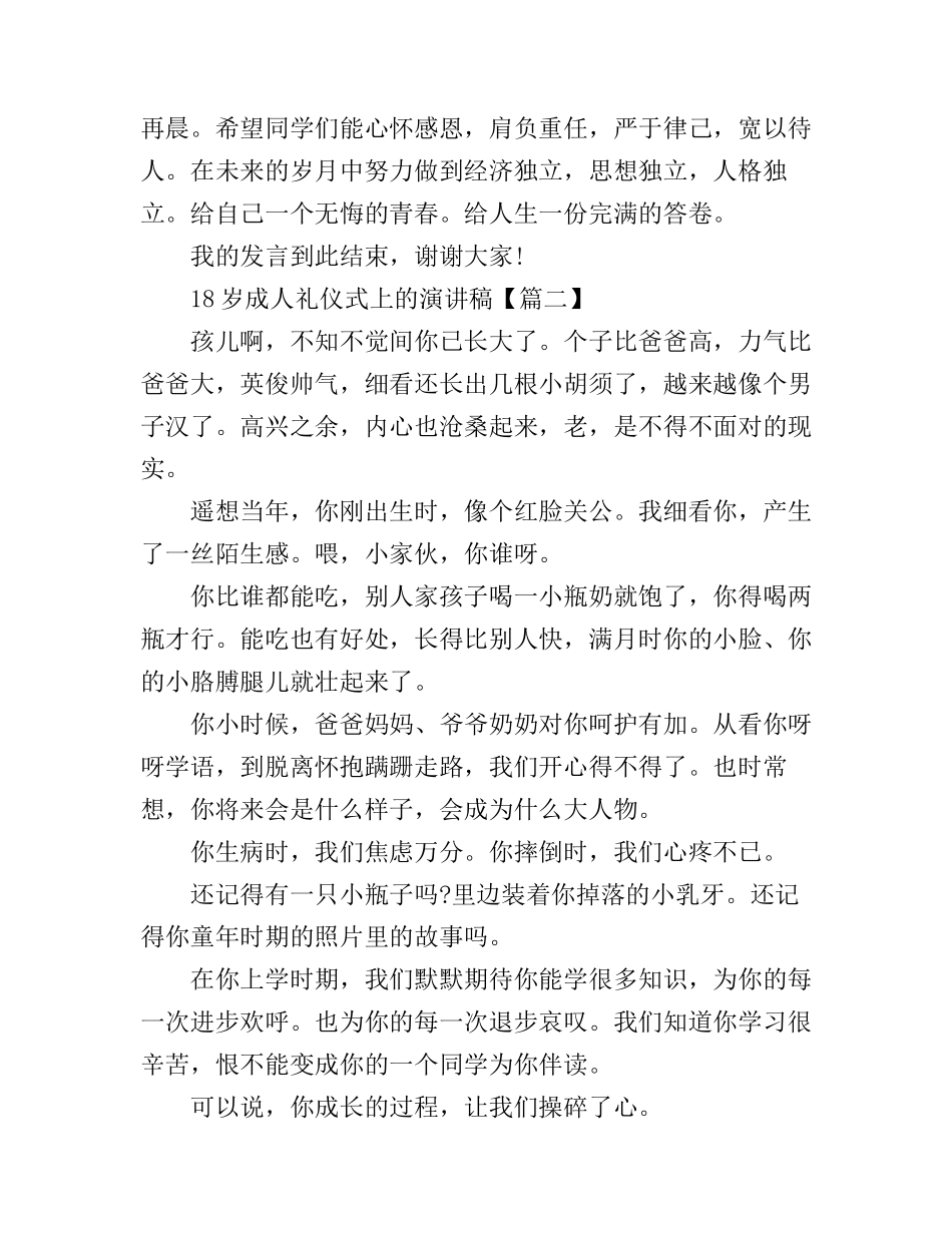 18岁成人礼仪式上的演讲稿_第3页