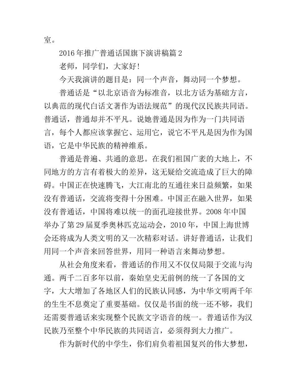 2016年推广普通话国旗下演讲稿_第2页