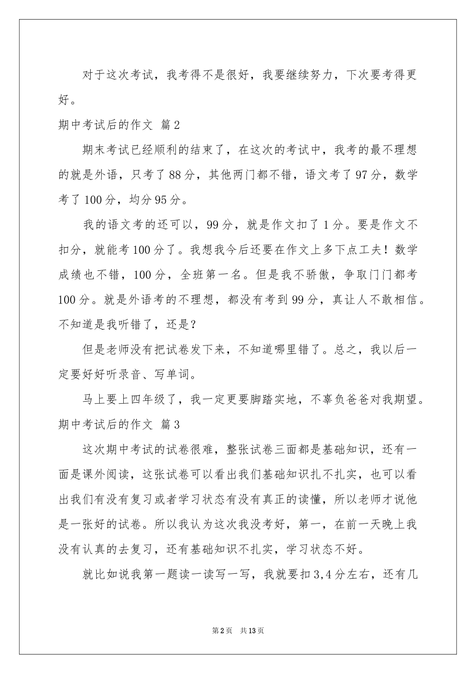 期中考试后的作文合集8篇_第2页