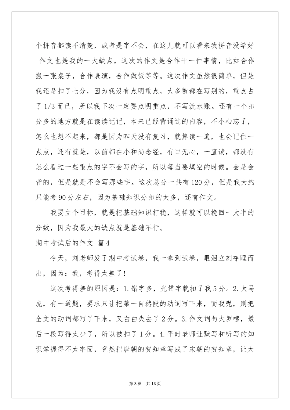 期中考试后的作文合集8篇_第3页