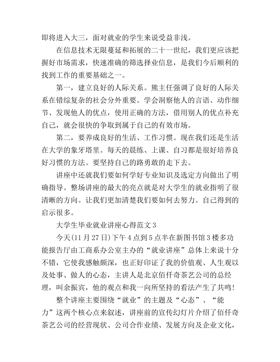 大学生毕业就业讲座心得_第3页