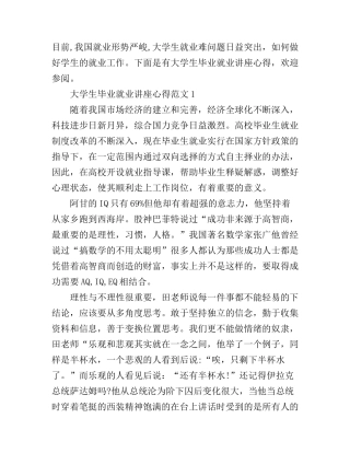 大学生毕业就业讲座心得