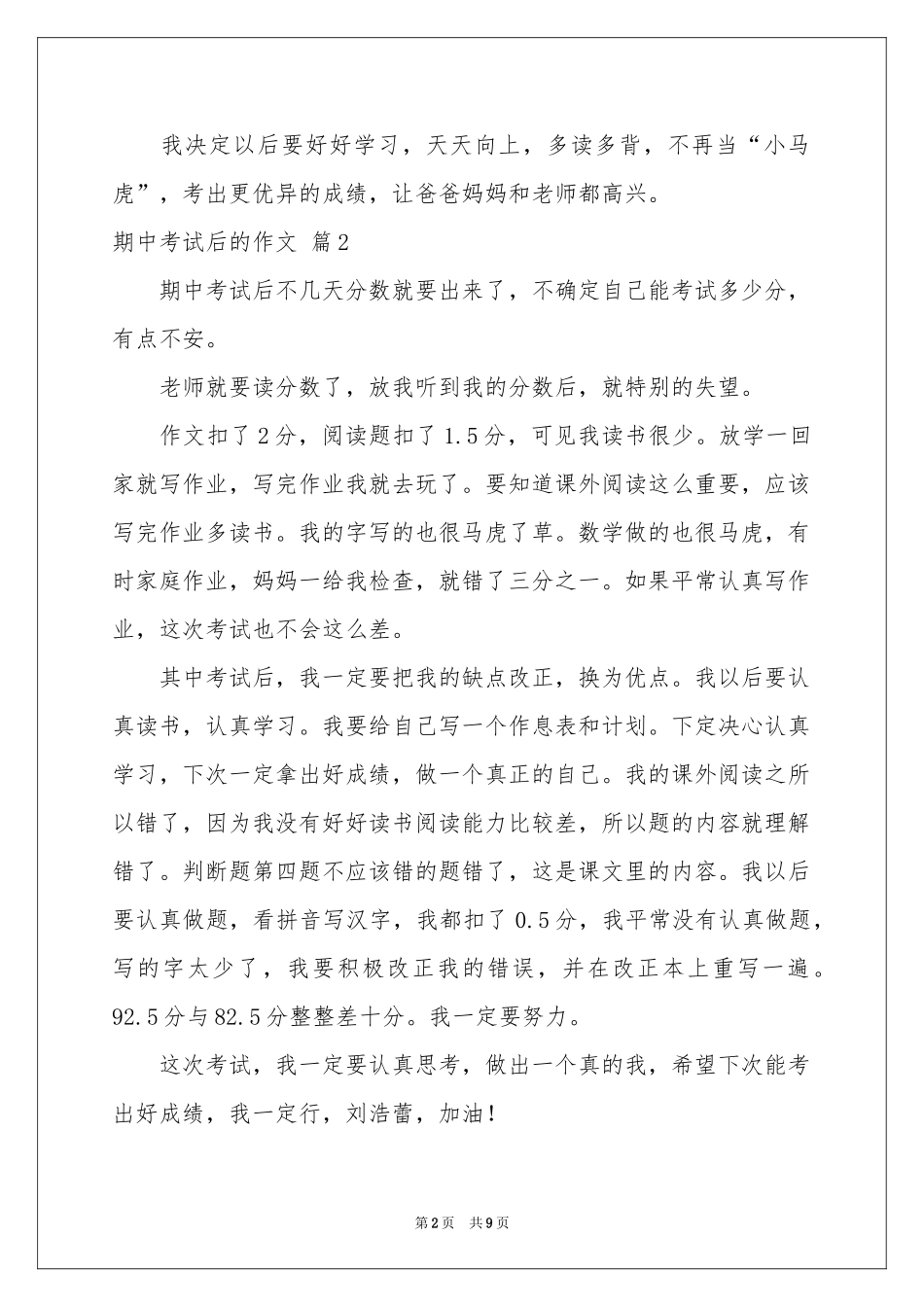 期中考试后的作文合集10篇_第2页