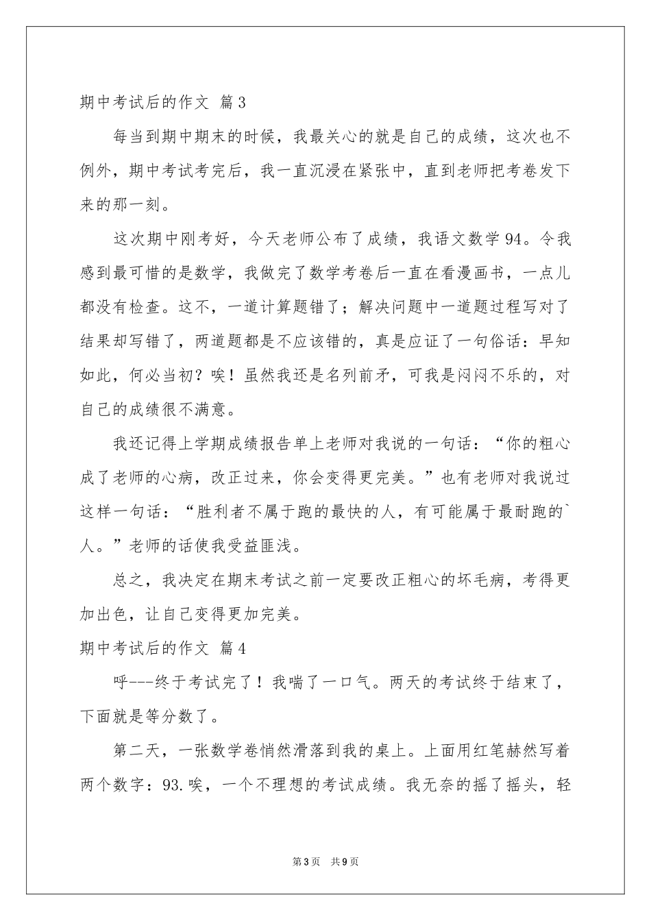 期中考试后的作文合集10篇_第3页