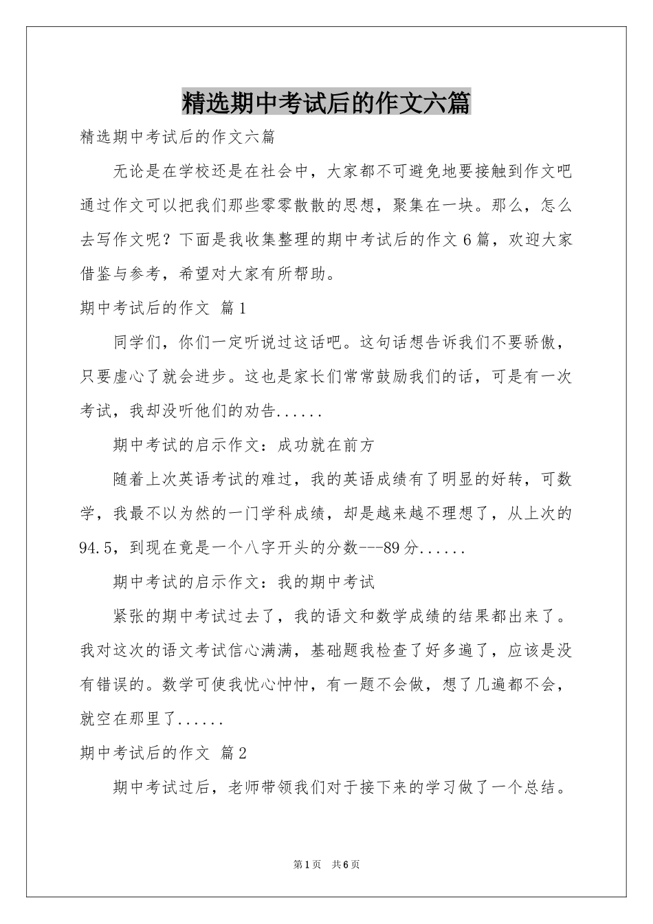 期中考试后的作文六篇_第1页