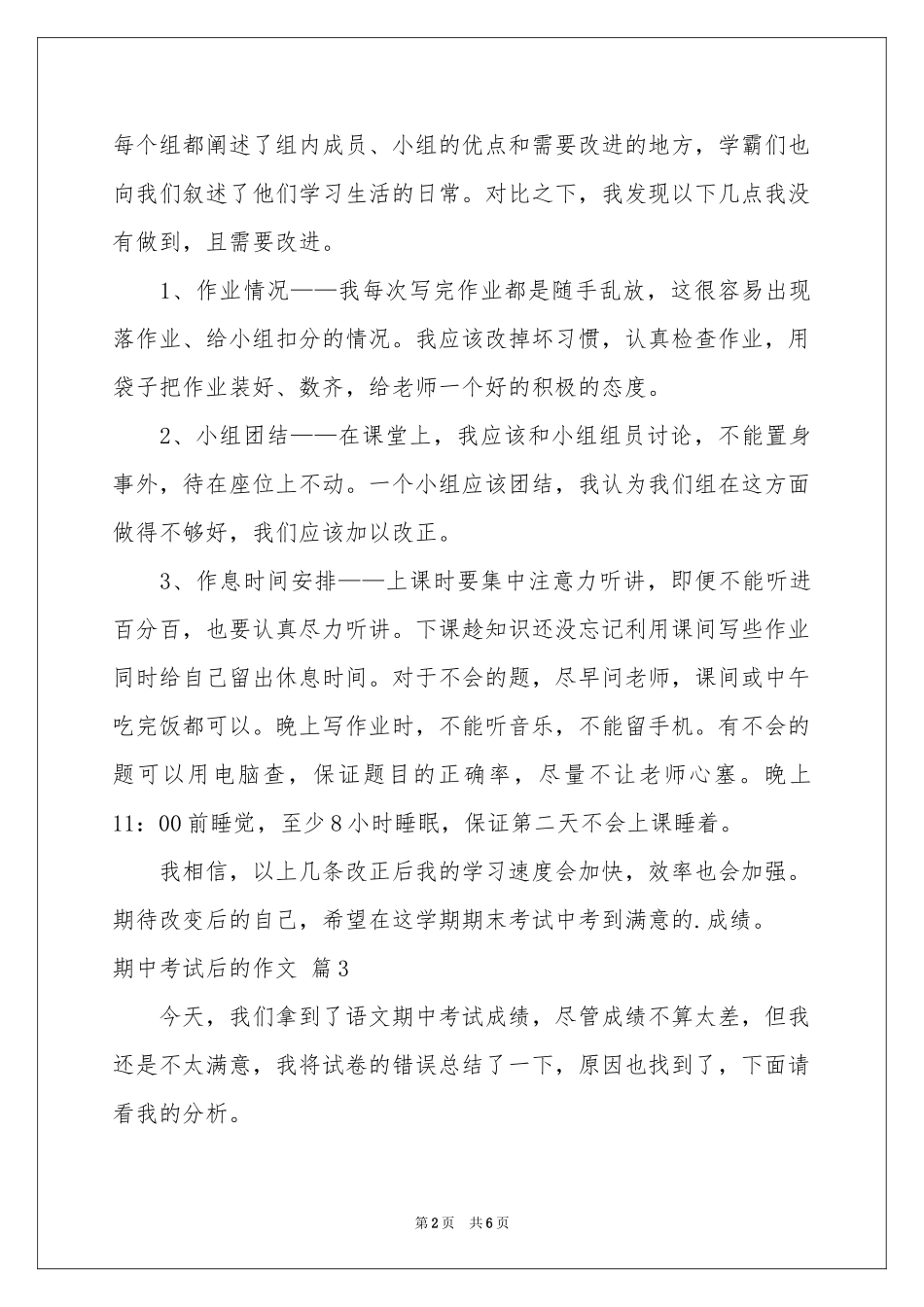 期中考试后的作文六篇_第2页
