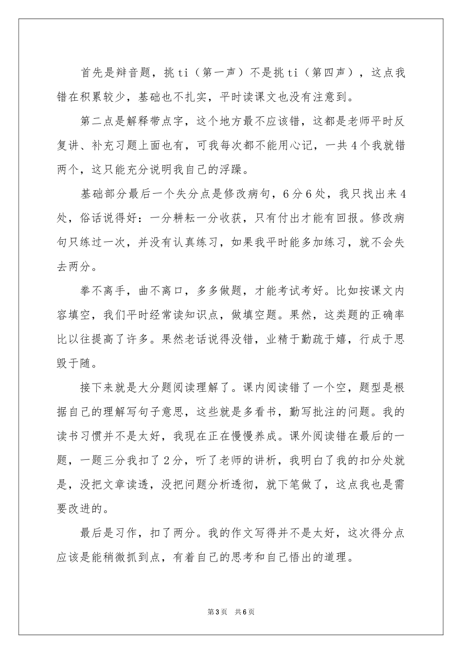 期中考试后的作文六篇_第3页