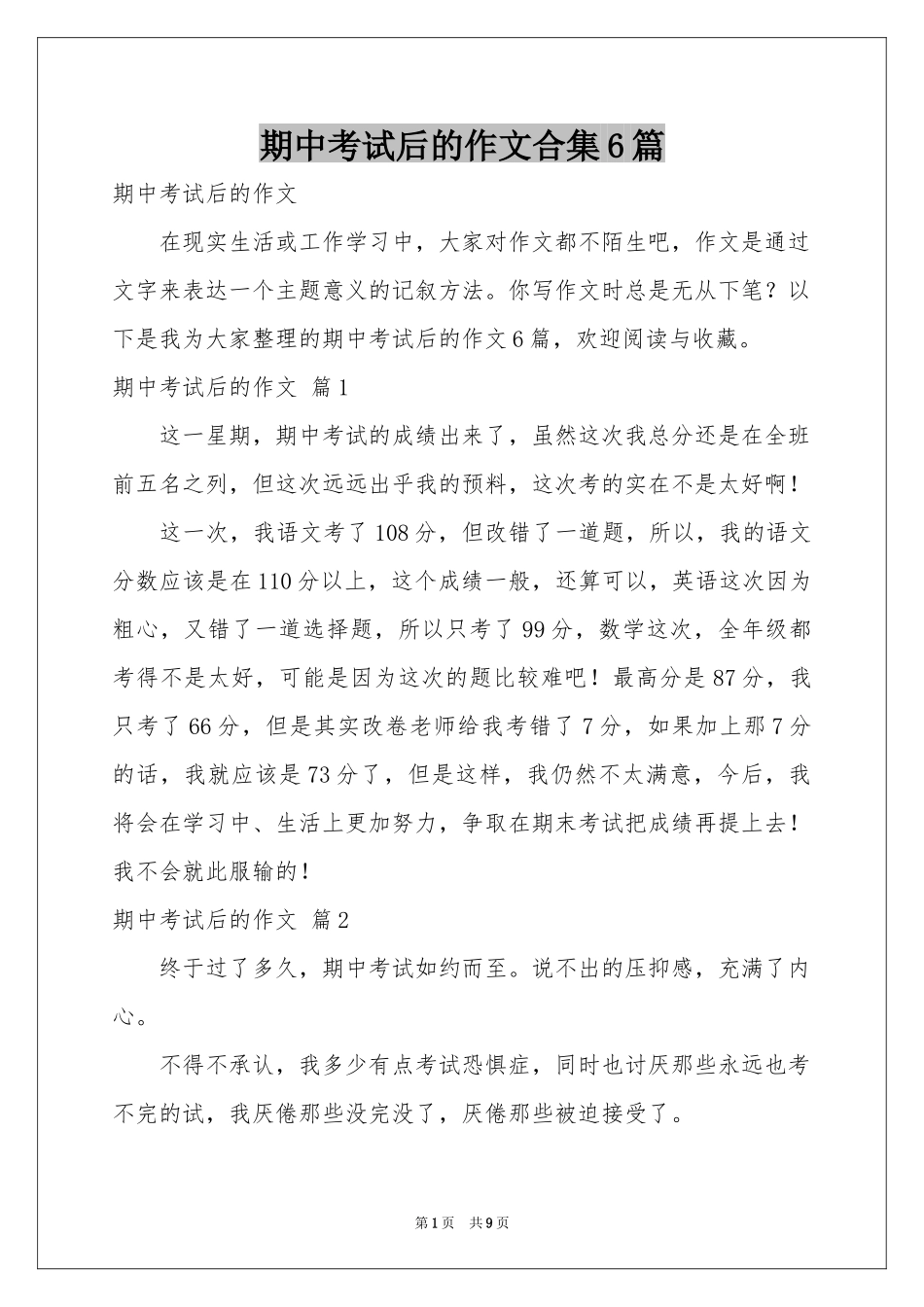 期中考试后的作文合集6篇_第1页