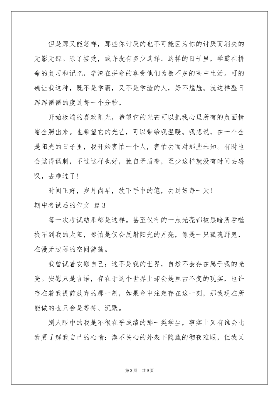 期中考试后的作文合集6篇_第2页