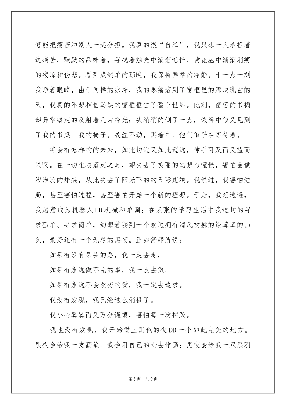 期中考试后的作文合集6篇_第3页