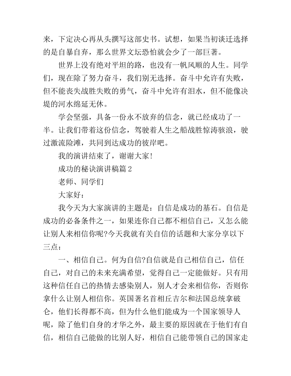 成功的秘诀演讲稿精选_第2页