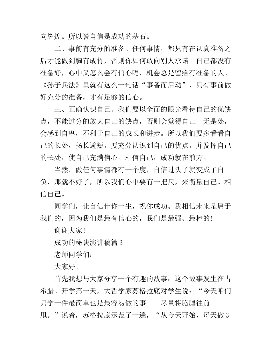 成功的秘诀演讲稿精选_第3页