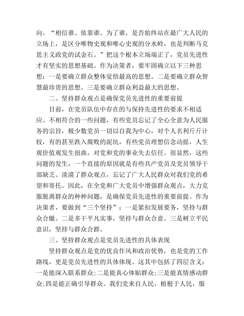 党群路线学习心得范文_第2页