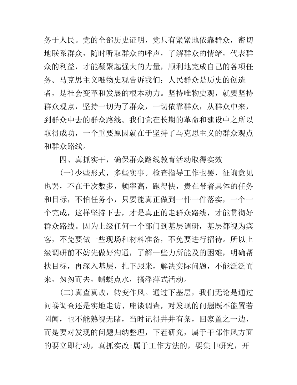 党群路线学习心得范文_第3页