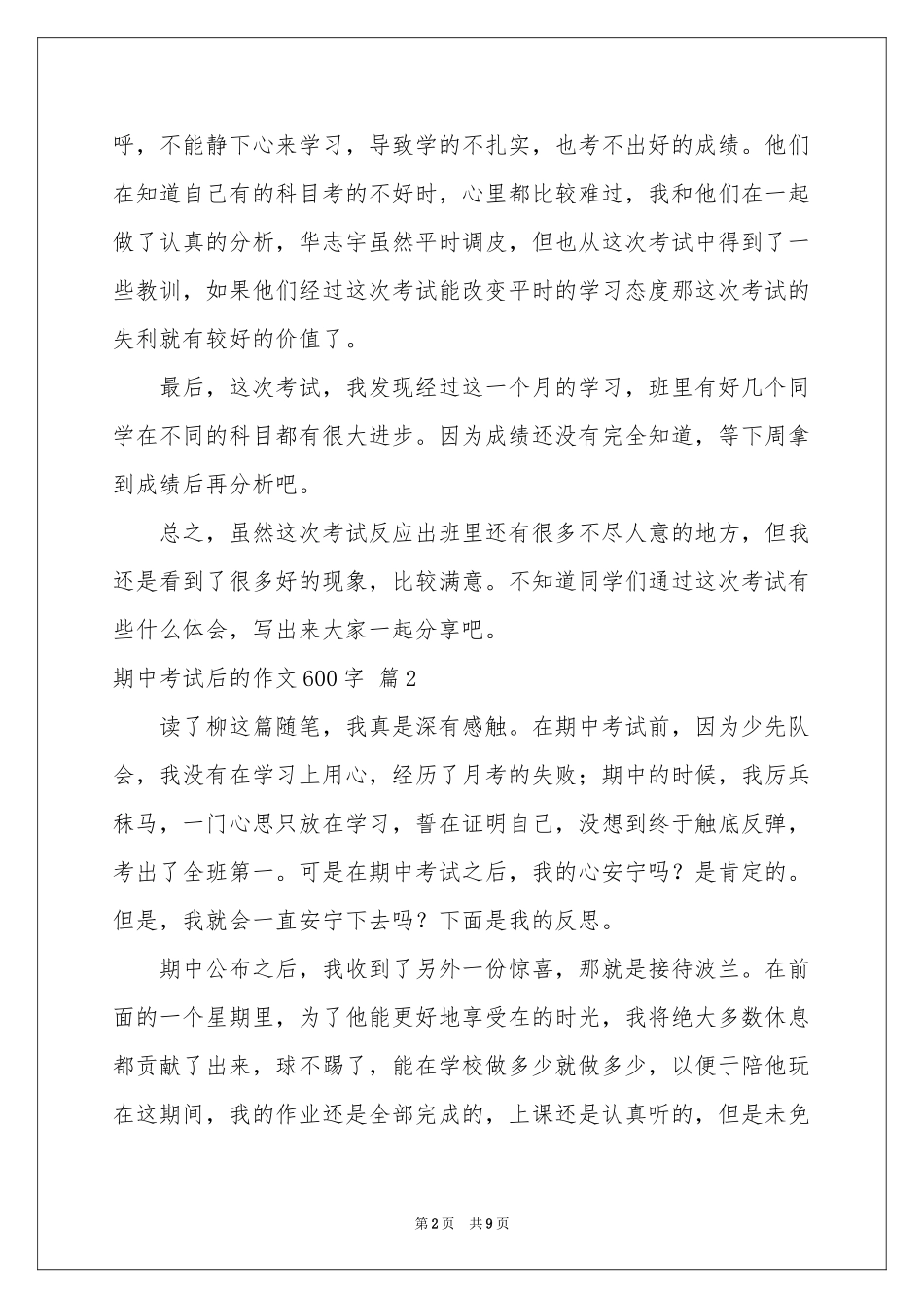 期中考试后的作文600字汇总六篇_第2页