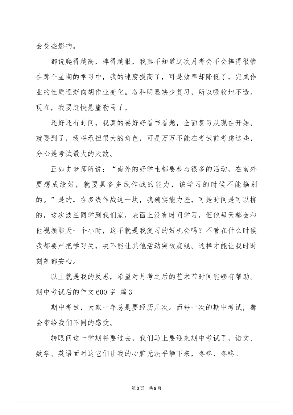 期中考试后的作文600字汇总六篇_第3页
