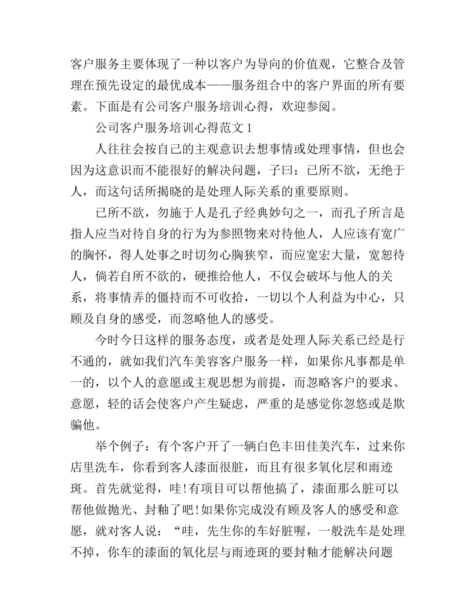 公司客户服务培训心得体会_第1页