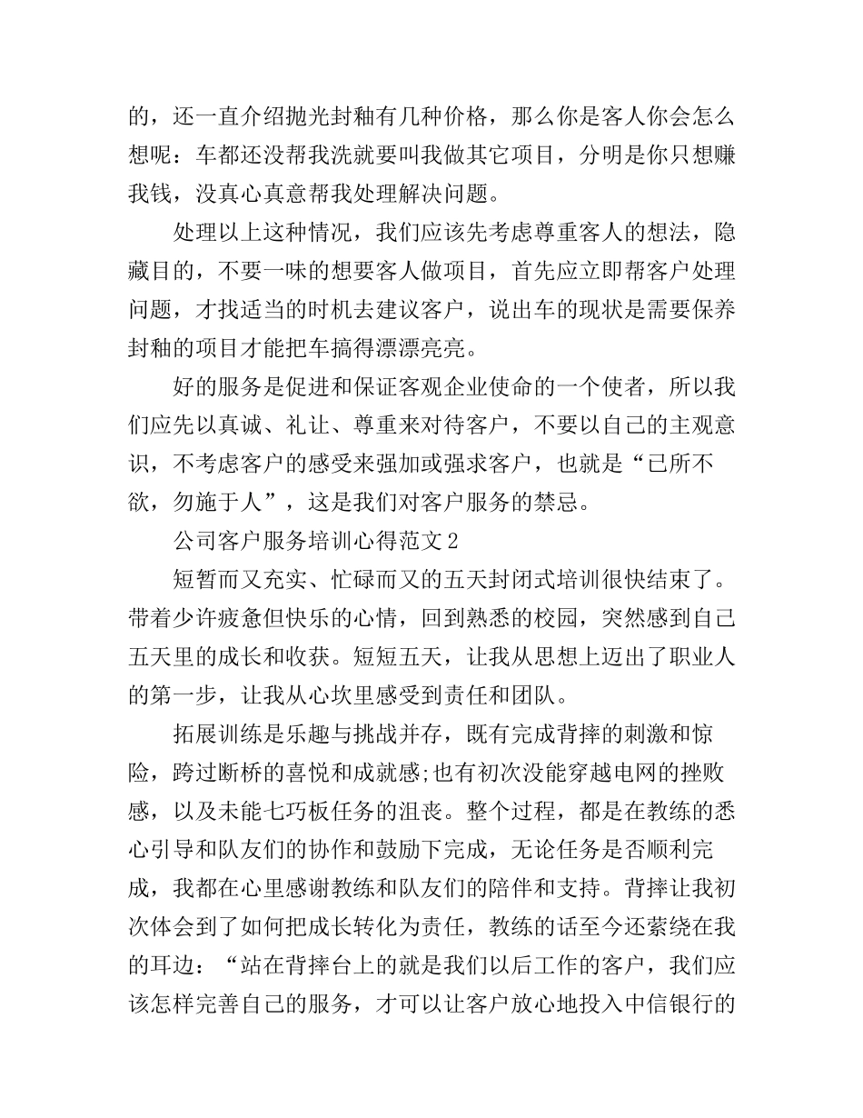 公司客户服务培训心得体会_第2页