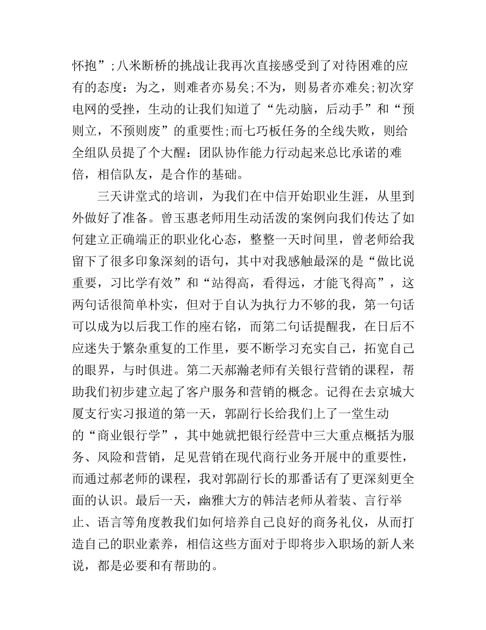 公司客户服务培训心得体会_第3页