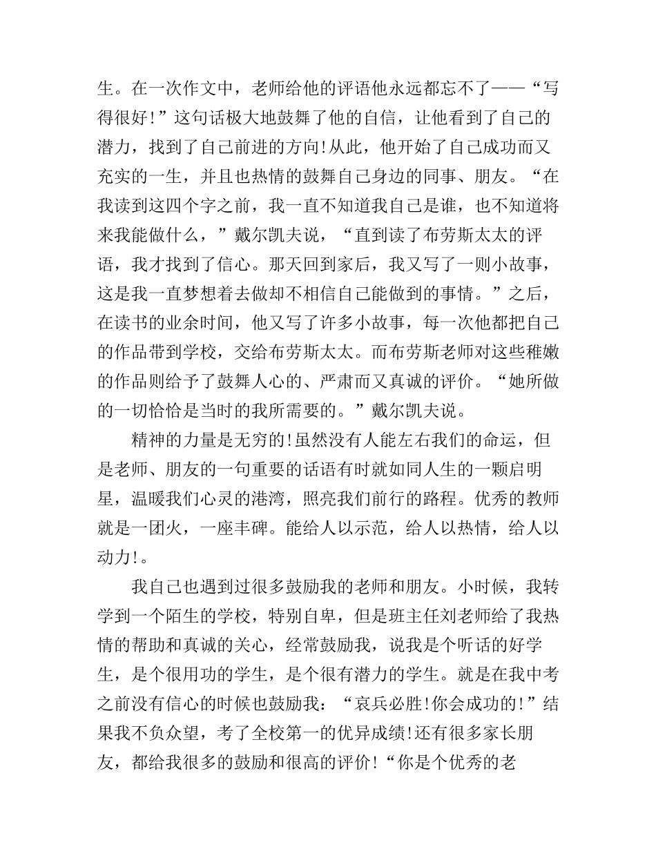 初中教师我的育人故事演讲稿_第2页