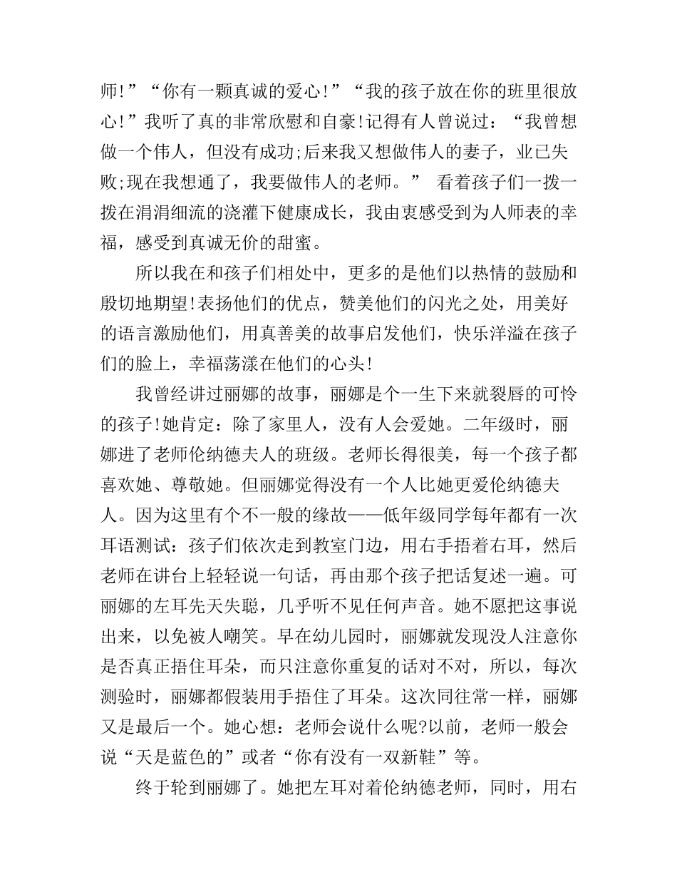 初中教师我的育人故事演讲稿_第3页