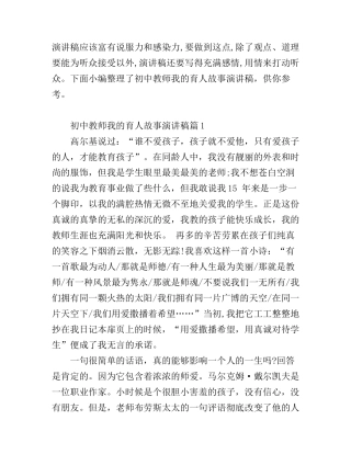 初中教师我的育人故事演讲稿