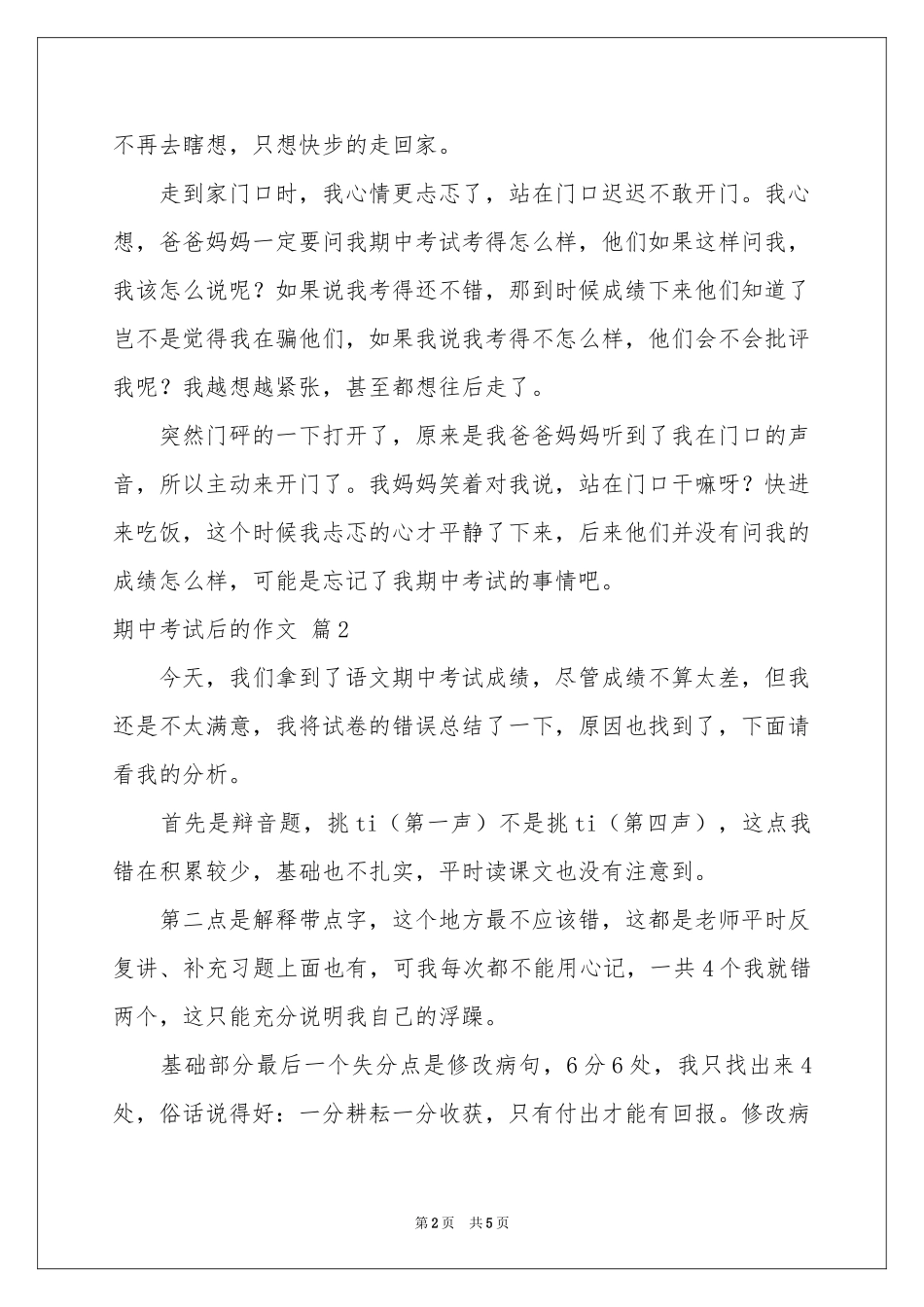 期中考试后的作文三篇_第2页