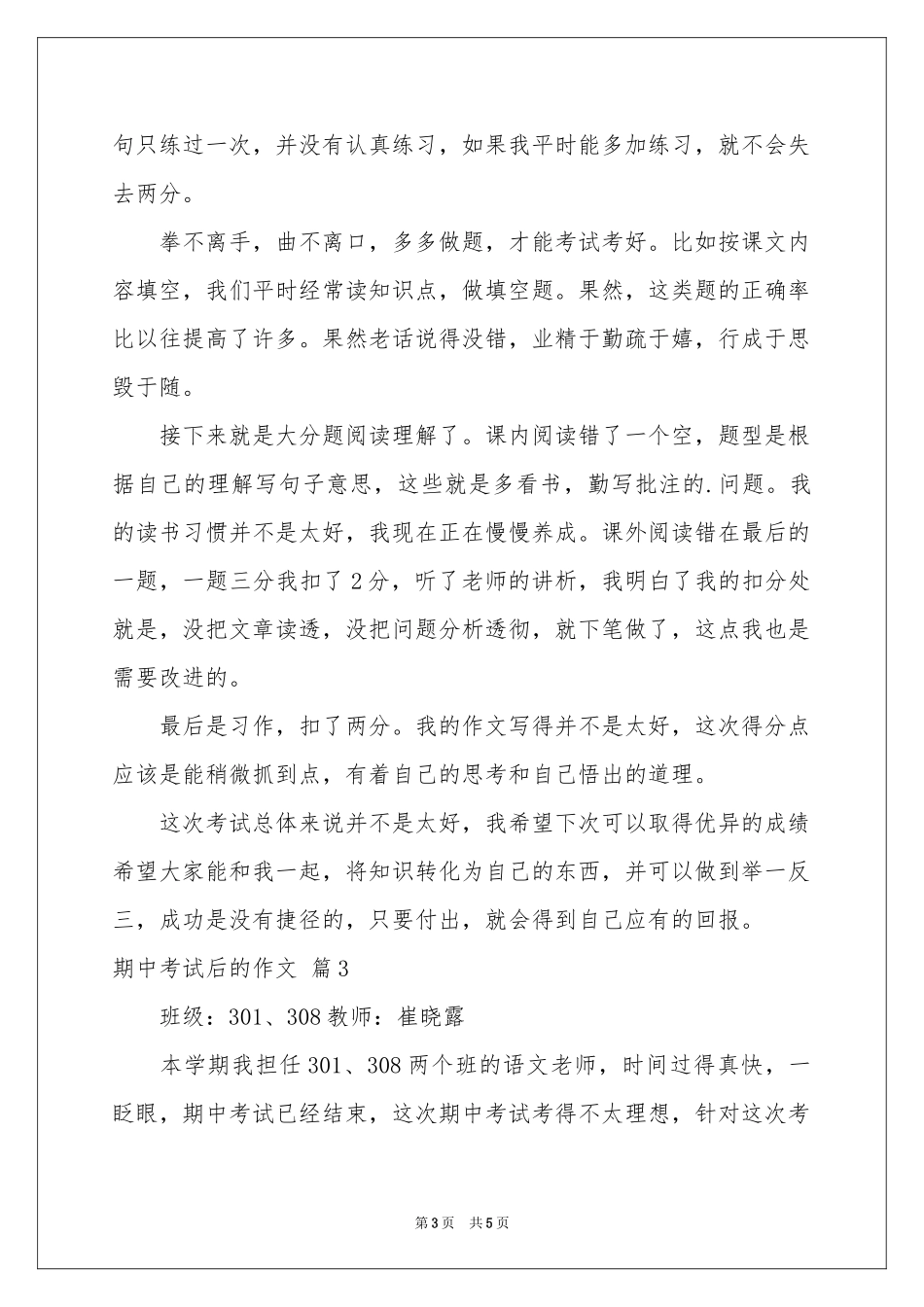 期中考试后的作文三篇_第3页