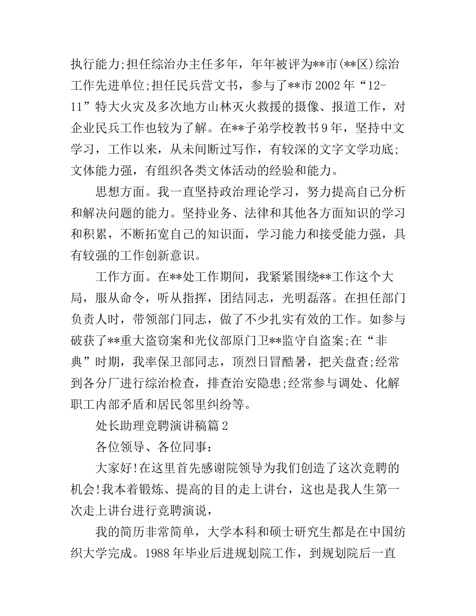 处长助理竞聘演讲稿_第2页