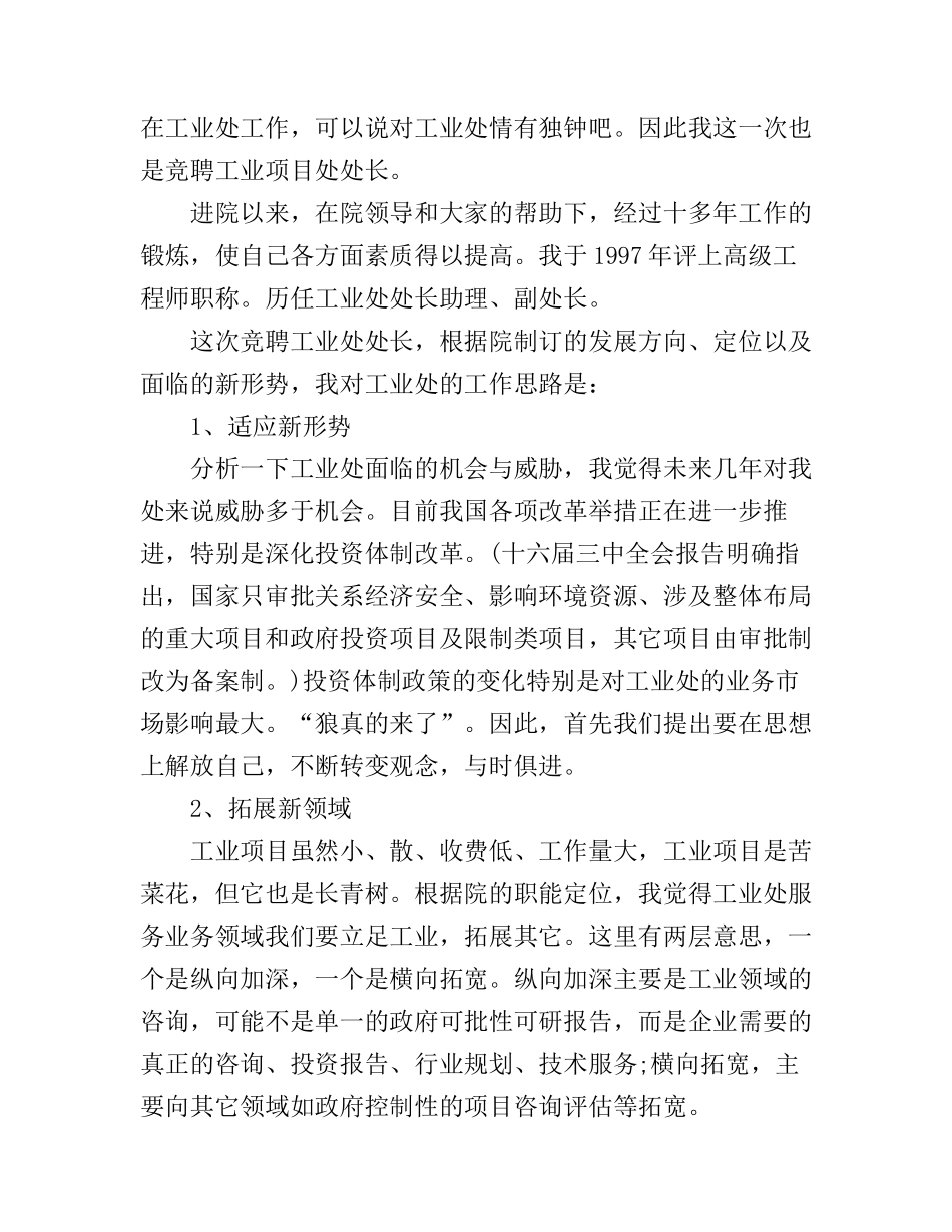 处长助理竞聘演讲稿_第3页