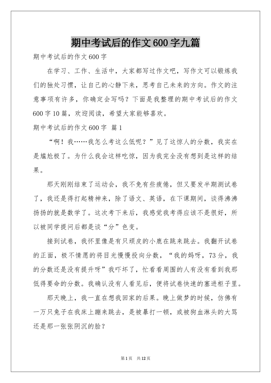 期中考试后的作文600字九篇_第1页