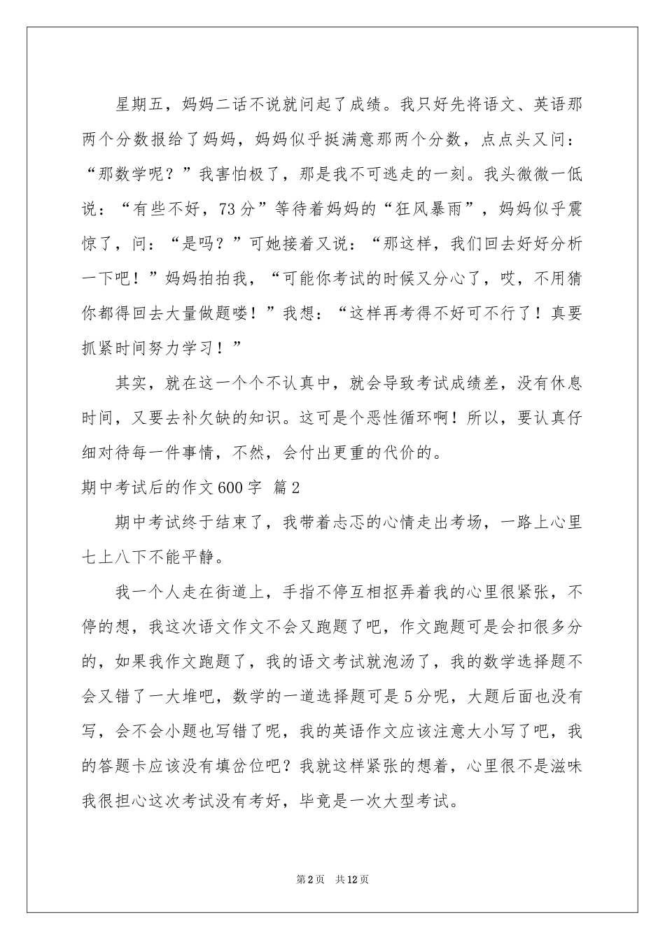 期中考试后的作文600字九篇_第2页