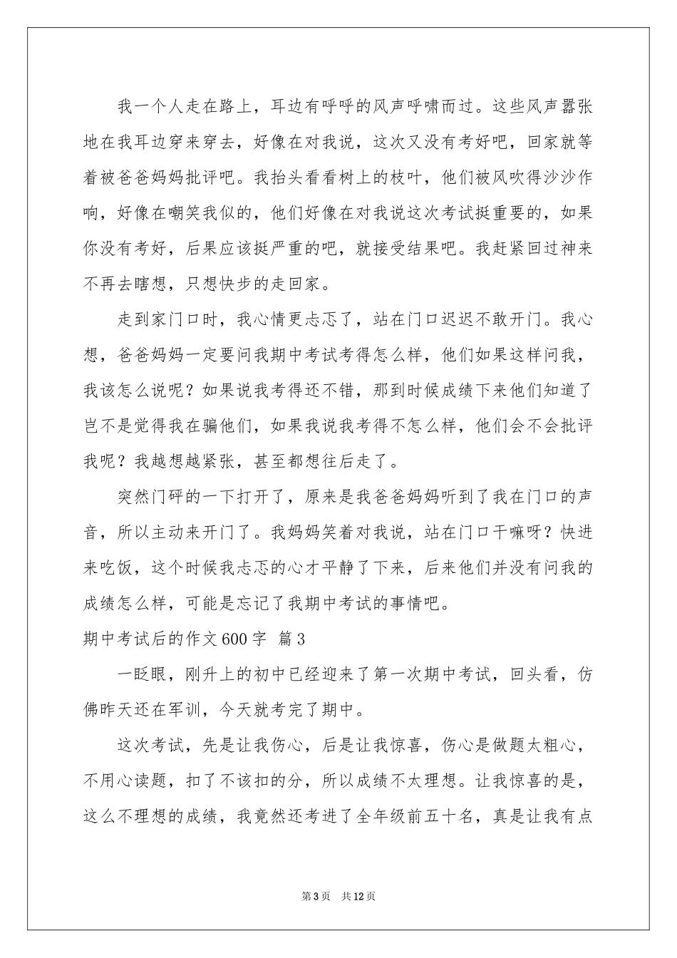 期中考试后的作文600字九篇_第3页