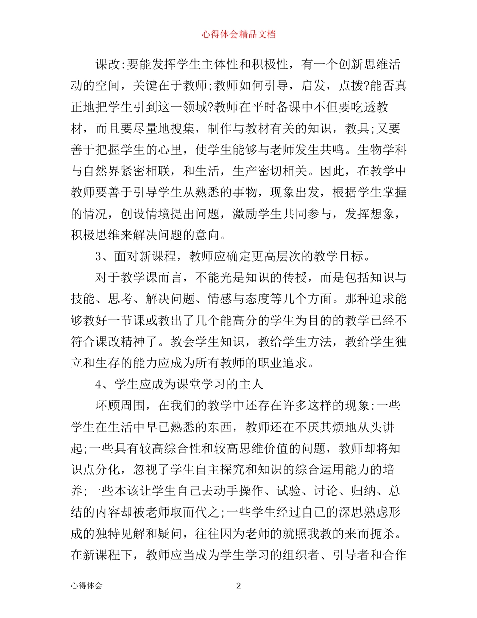 新课改学习心得体会_第2页