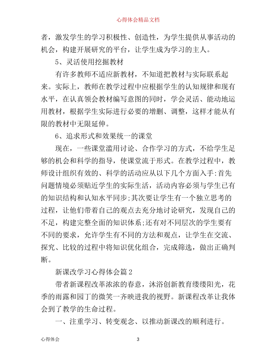 新课改学习心得体会_第3页