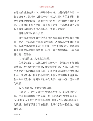 新课改学习心得体会