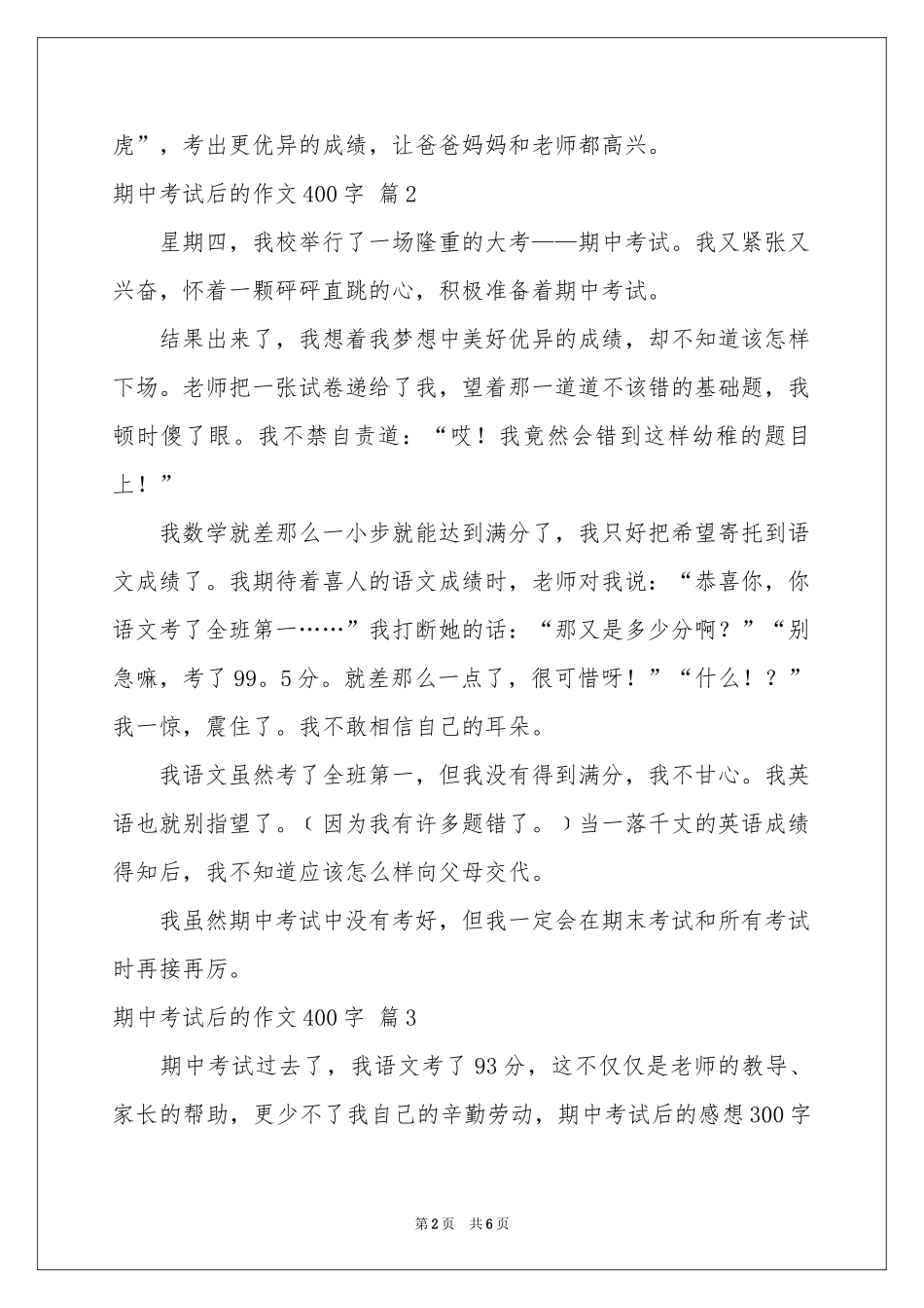 期中考试后的作文400字汇总六篇_第2页