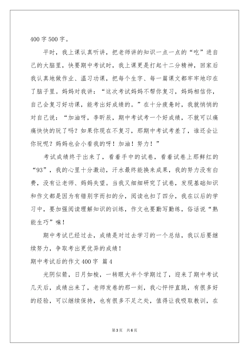 期中考试后的作文400字汇总六篇_第3页