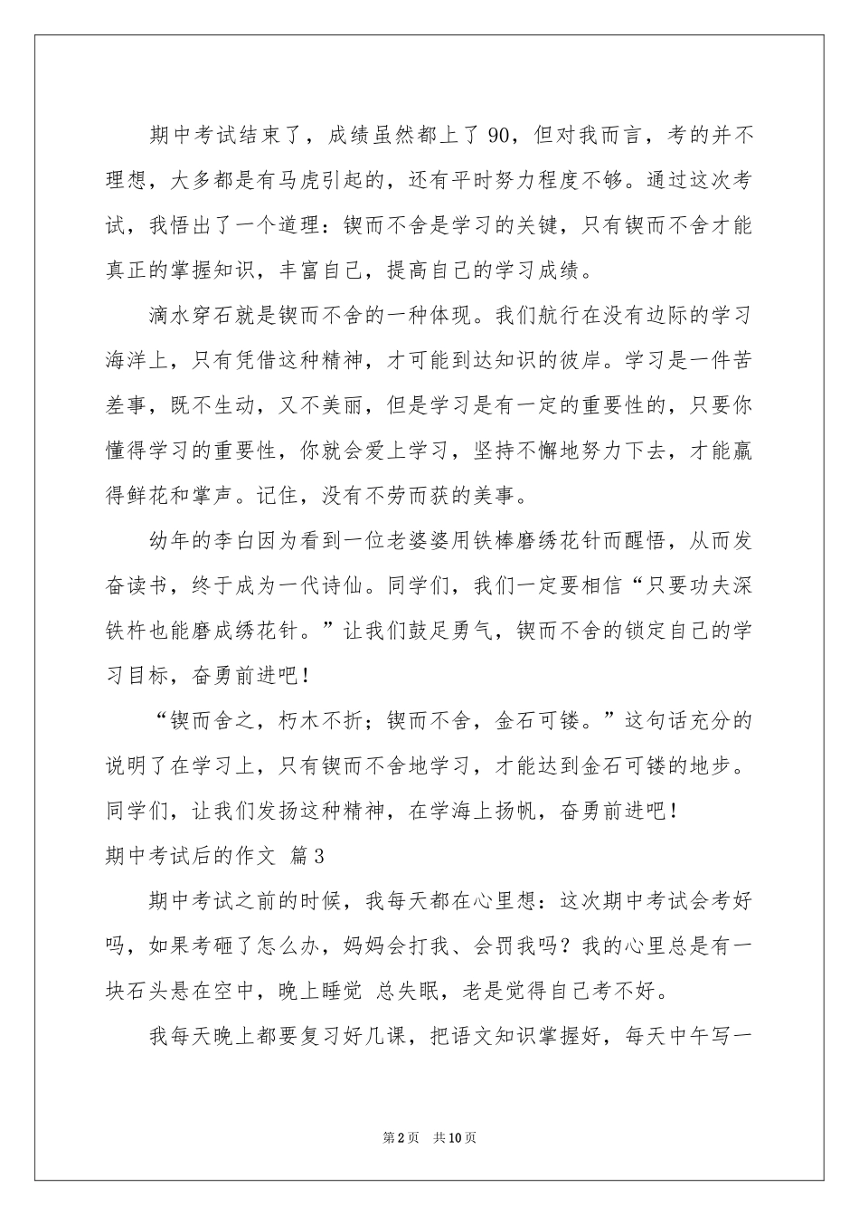 期中考试后的作文十篇_第2页