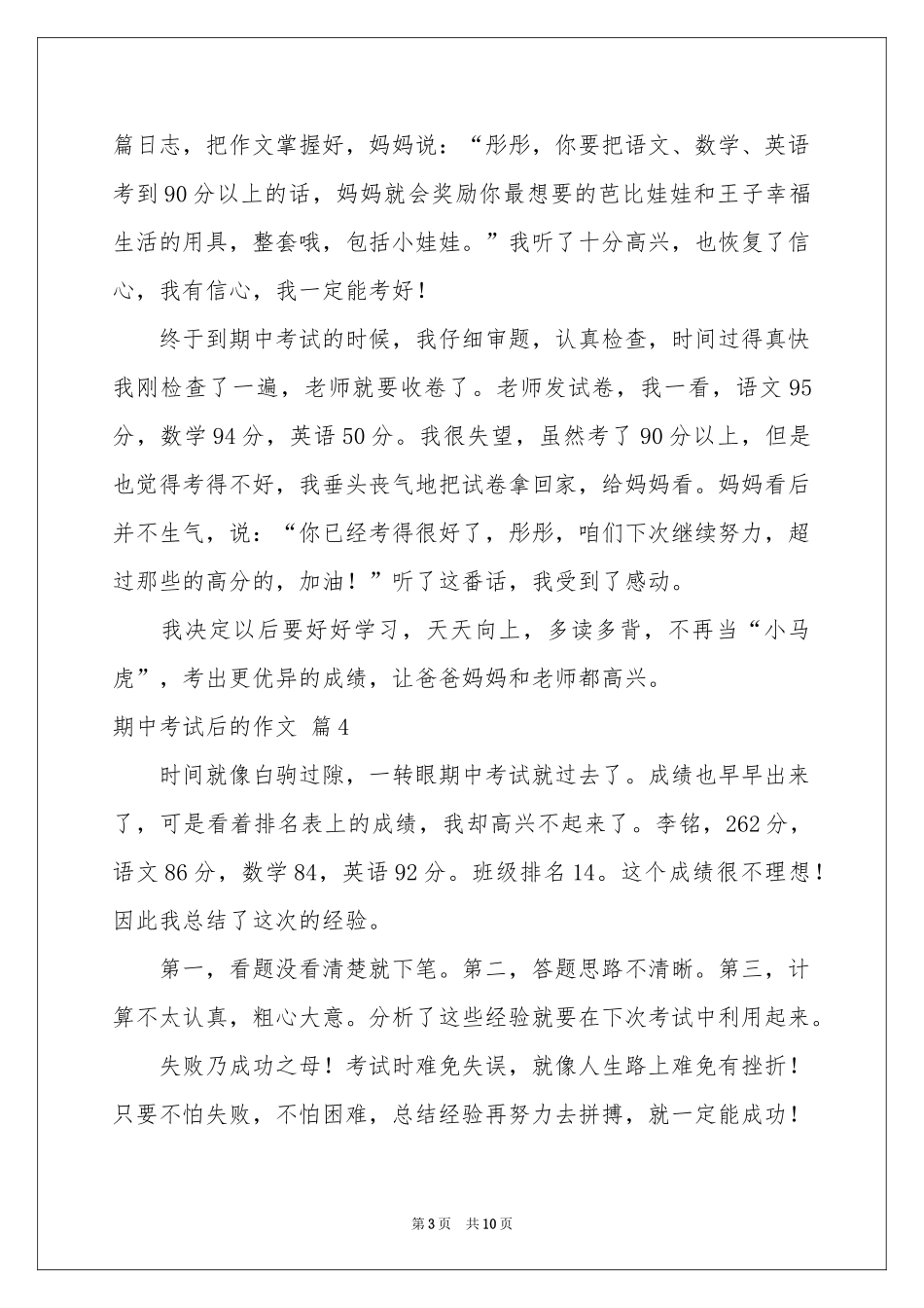 期中考试后的作文十篇_第3页