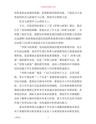 形式与政策学习心得3篇